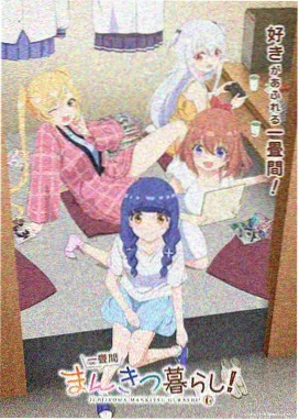 星屑观测站新番