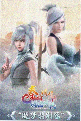 纸上王国OVA